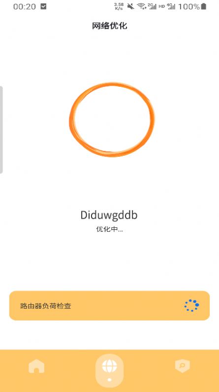 随连WiF网络工具