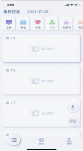 小T同学语音记录助手