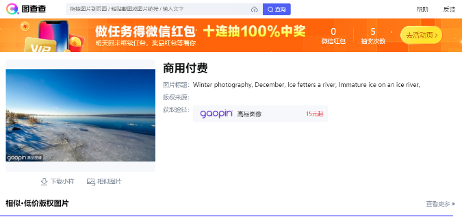360图查查图片版权查询