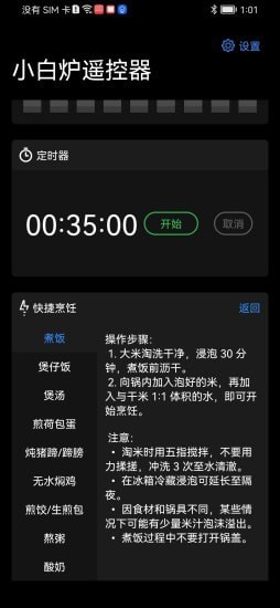 小白炉家电遥控器