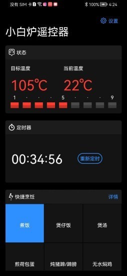 小白炉家电遥控器