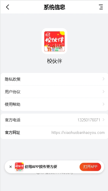 校伙伴购物