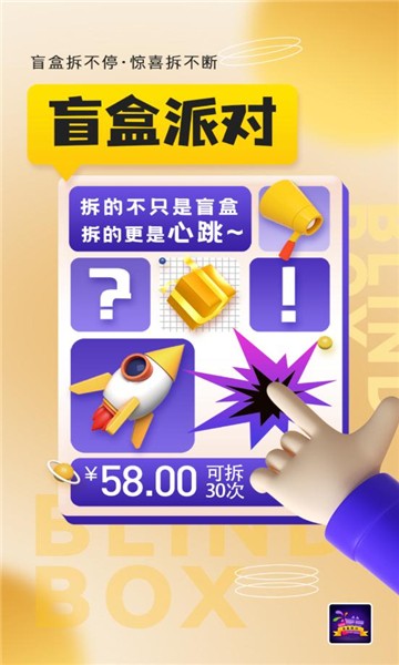 盲盒派对购物 盲盒派对购物