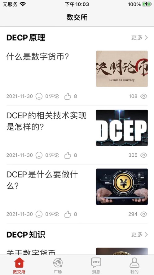 DECP之家资讯社交