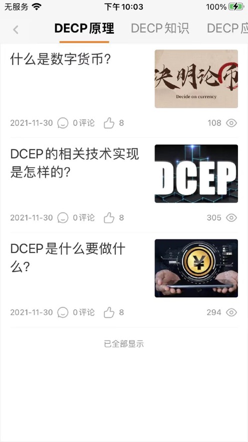 DECP之家资讯社交