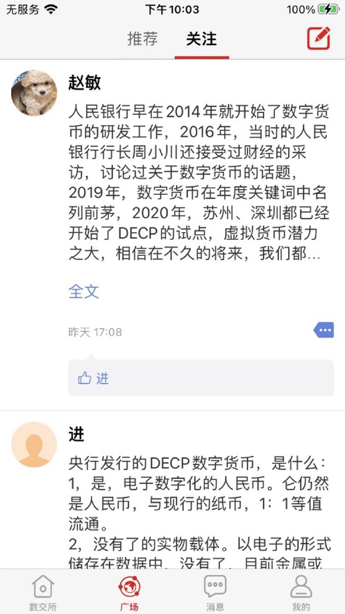 DECP之家资讯社交
