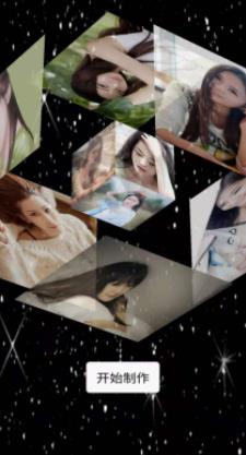 开心相册乐园魔方动画相册