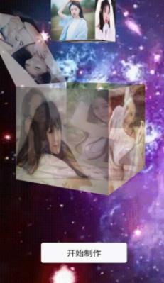开心相册乐园魔方动画相册