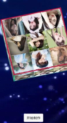 开心相册乐园魔方动画相册