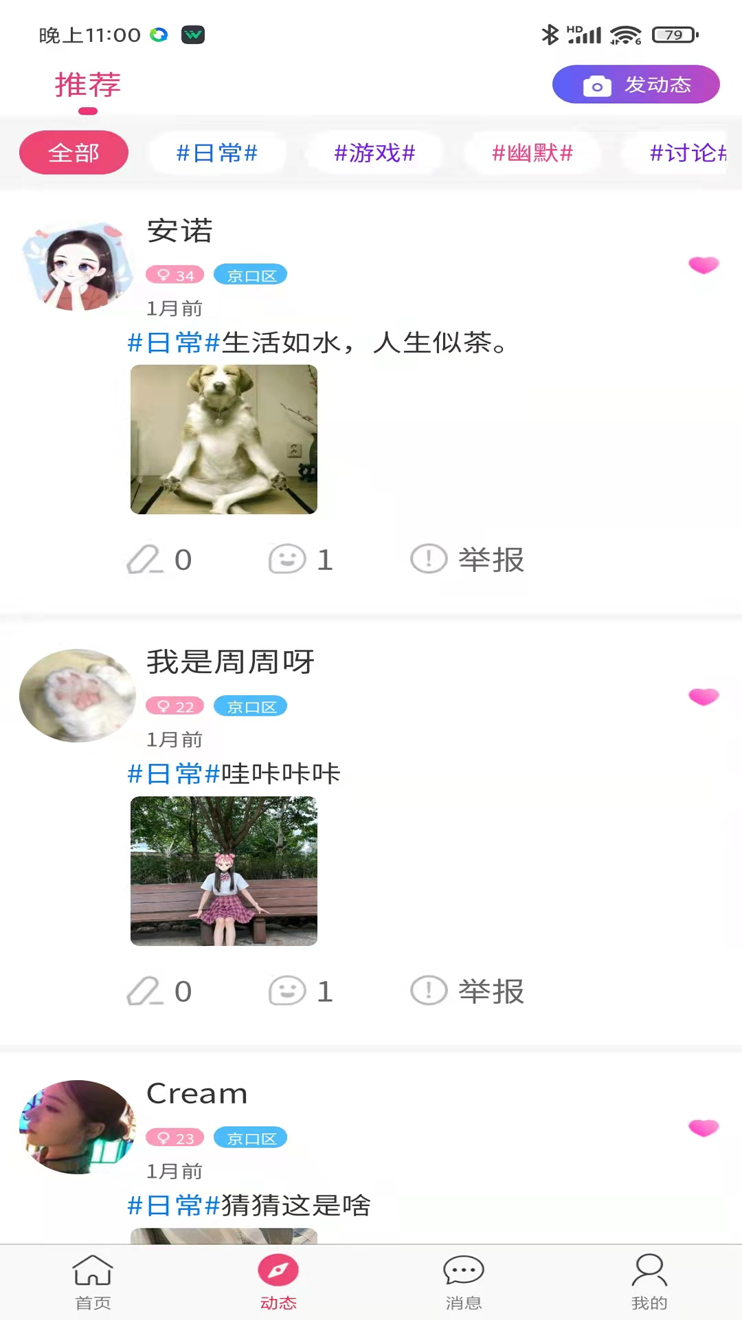 爱特米交友