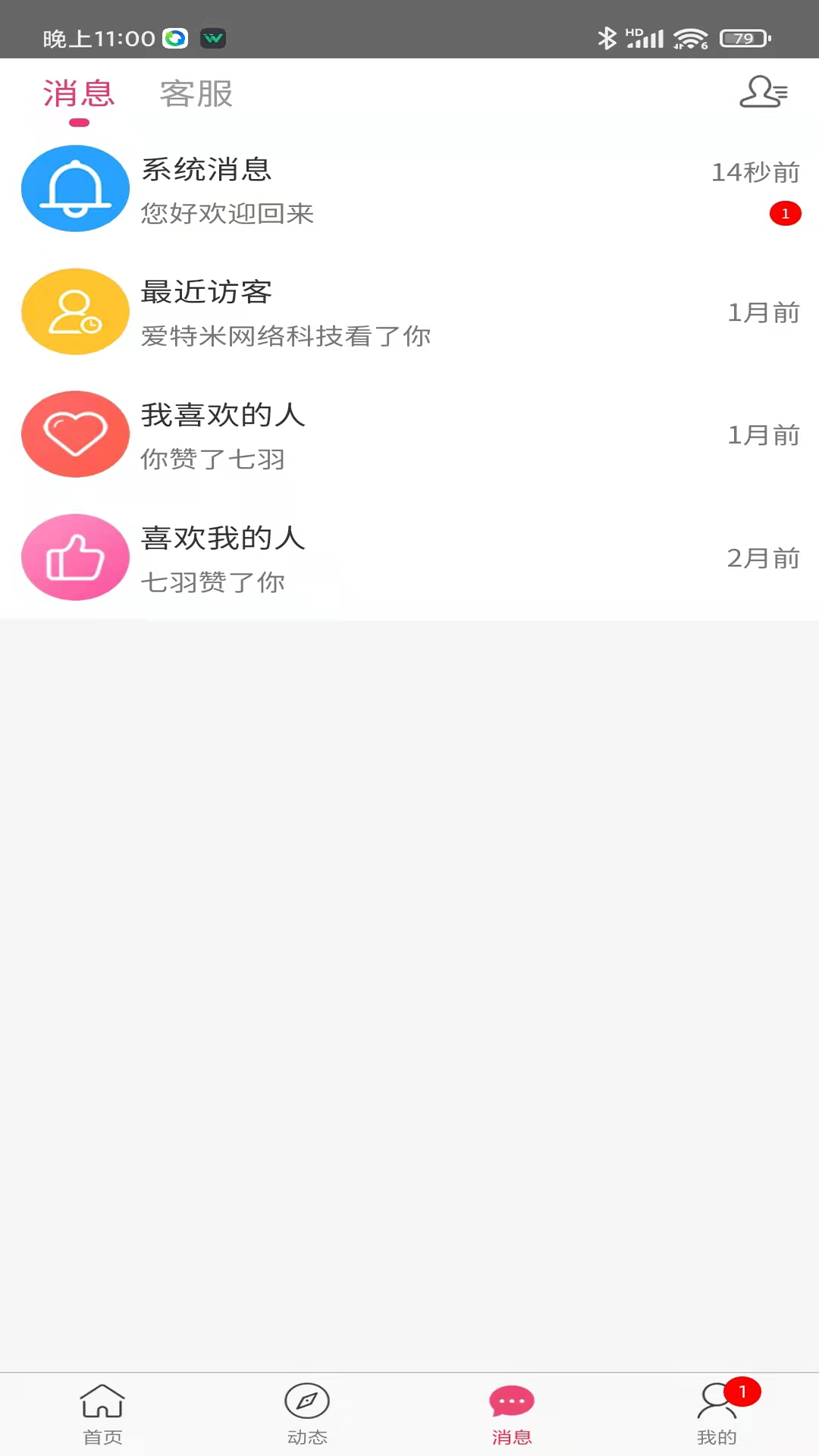 爱特米交友