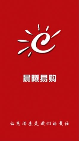 晨曦易购
