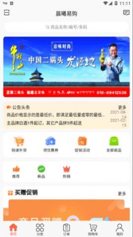 晨曦易购