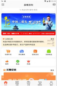 晨曦易购