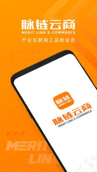 脉链云商