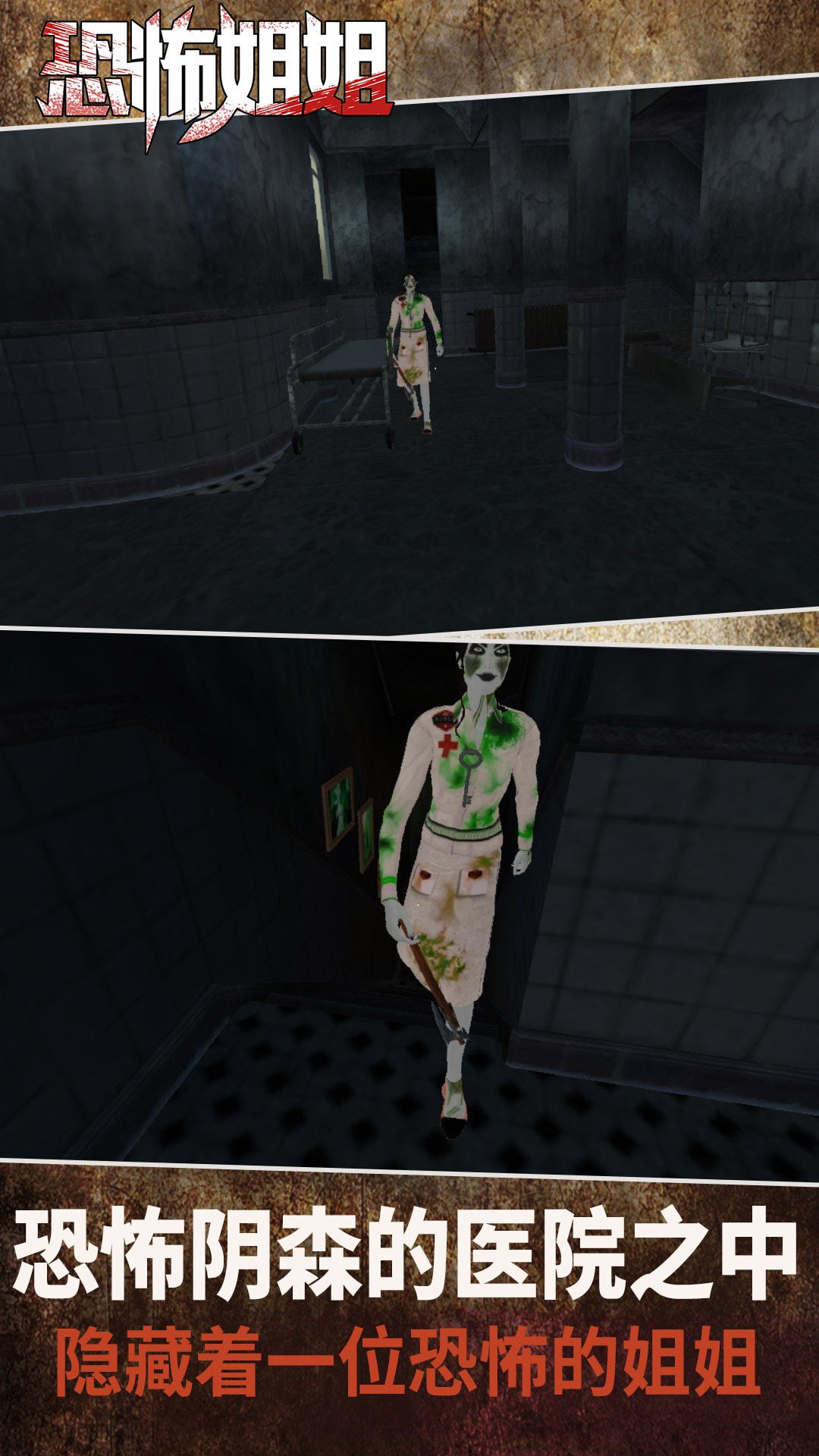 恐怖姐姐 恐怖姐姐