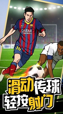 迷你足球世界联赛