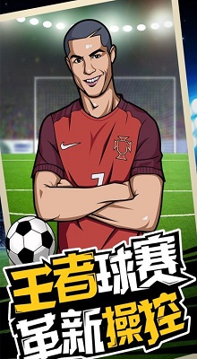 迷你足球世界联赛