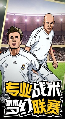 迷你足球世界联赛