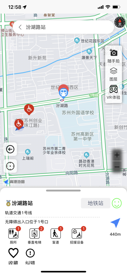 一米无障碍地图 一米无障碍地图