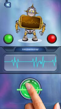测谎测试模拟器