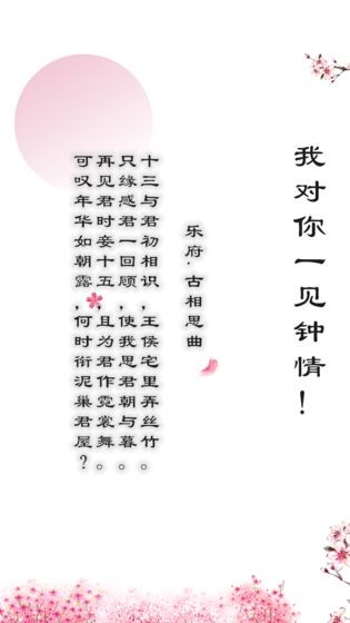 别说爱我要吟诗游戏