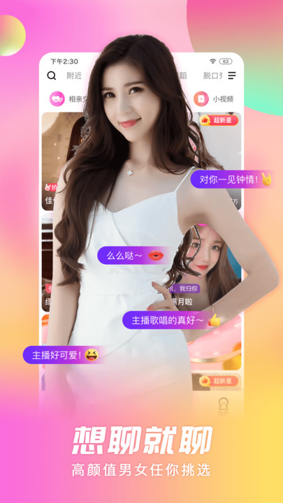 乐舞间聊天交友