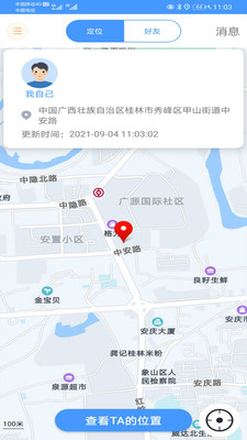 易寻守护家人安全
