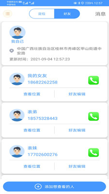 易寻守护家人安全 易寻守护家人安全