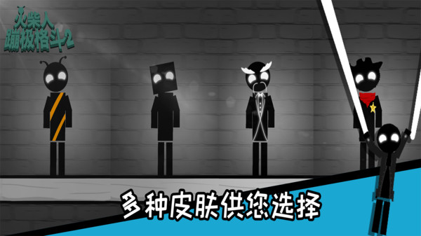 火柴人蹦极格斗 火柴人蹦极格斗