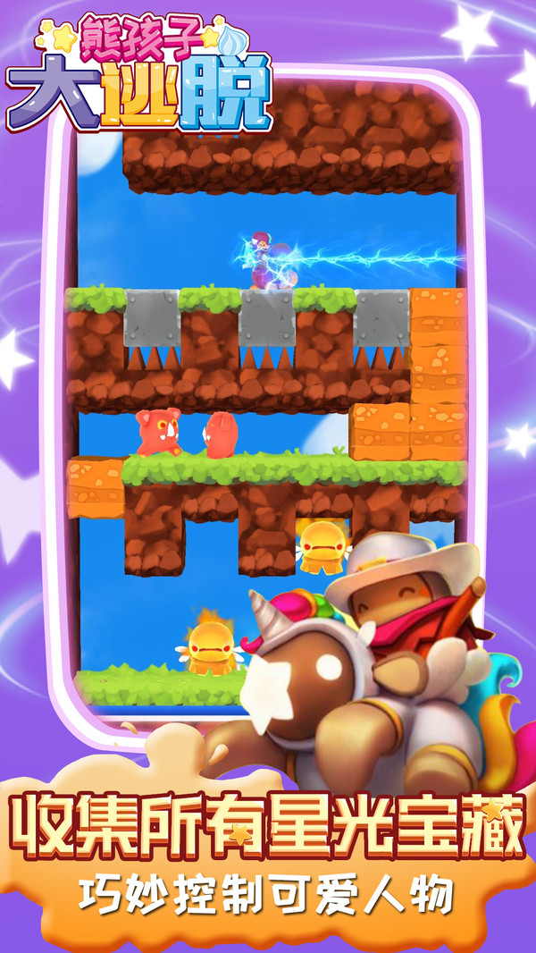 熊孩子大逃脱2022