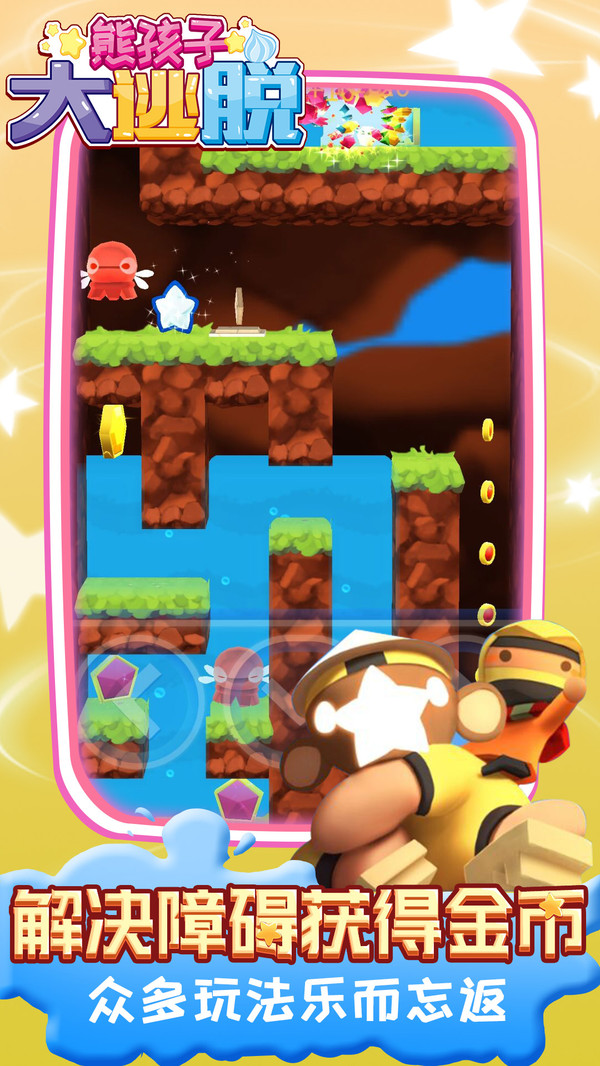 熊孩子大逃脱2022