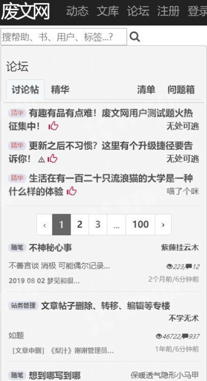 废文海棠2022官方版