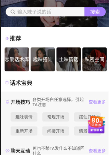 话术助手免费版