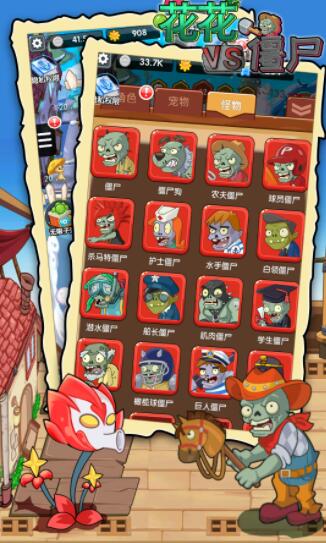 花花VS僵尸 花花VS僵尸