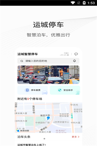 运城智慧泊车