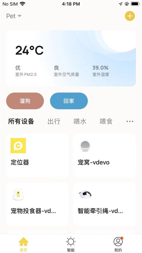 宠家智能智慧生活