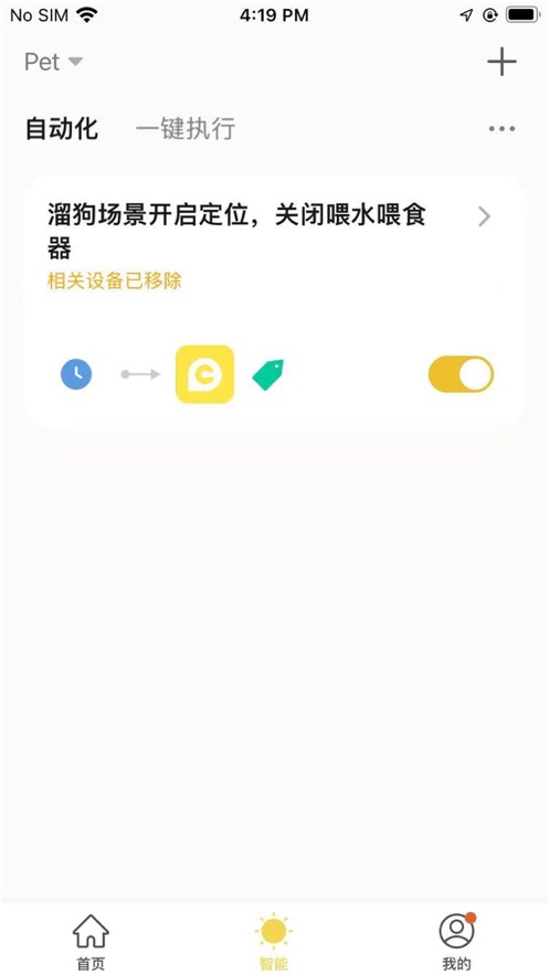 宠家智能智慧生活