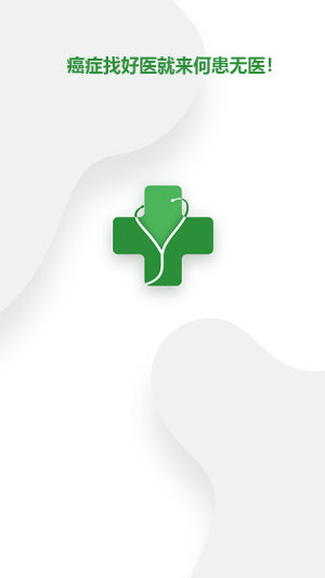 何患无医 何患无医