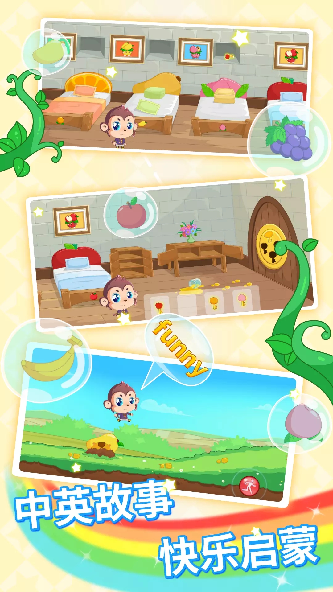 迩童宝宝故事启蒙 迩童宝宝故事启蒙