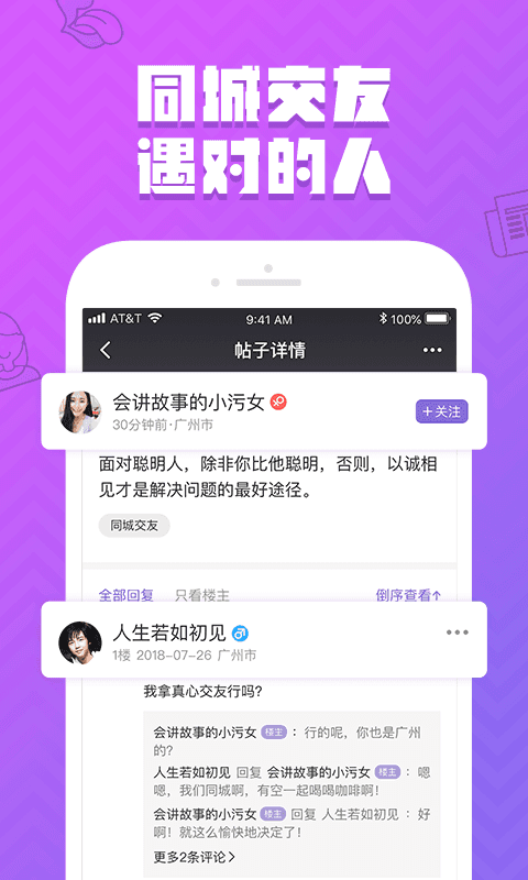 爱扑交友