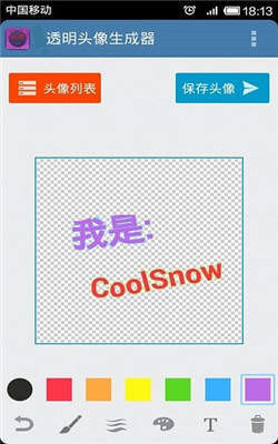 透明头像生成器