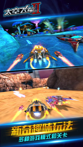 太空飞车破解版