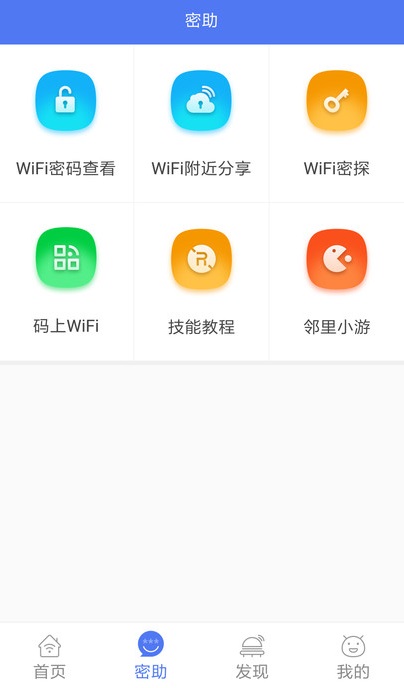 指连WiFi网络管理