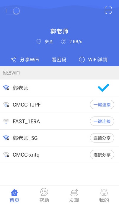 指连WiFi网络管理