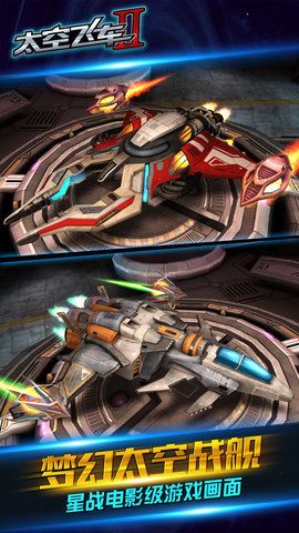 太空飞车破解版