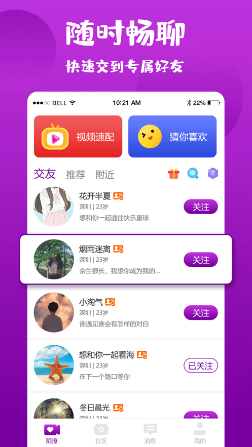 秘聊附近视频交友