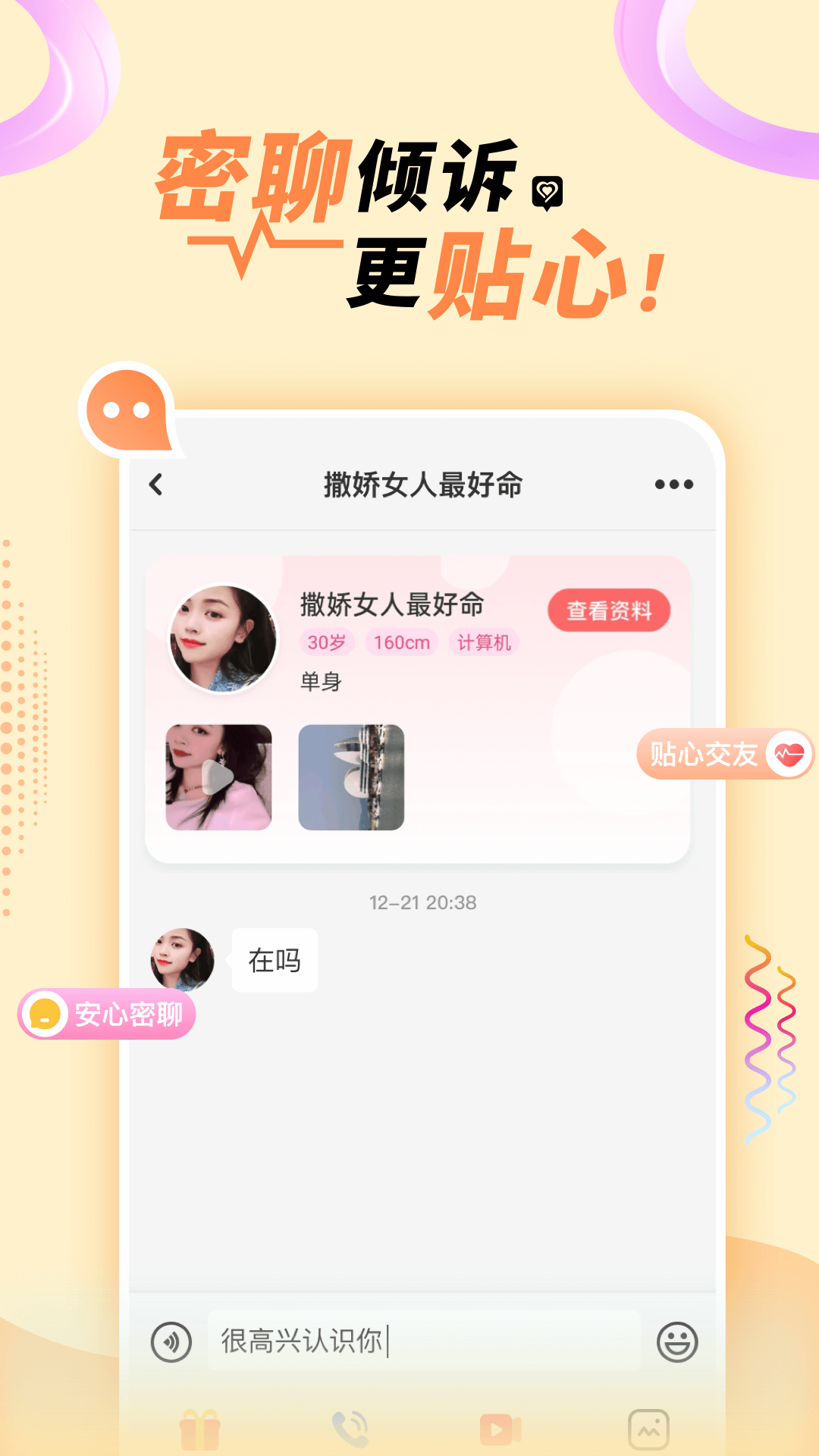 悠悠我心交友 悠悠我心交友