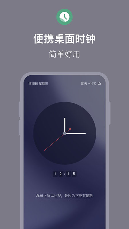 桌面时钟全屏显示