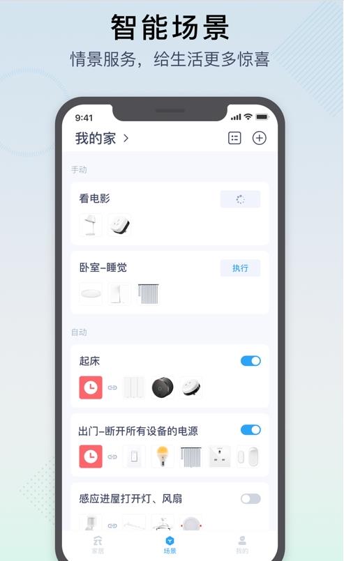 智汀智能系统遥控器